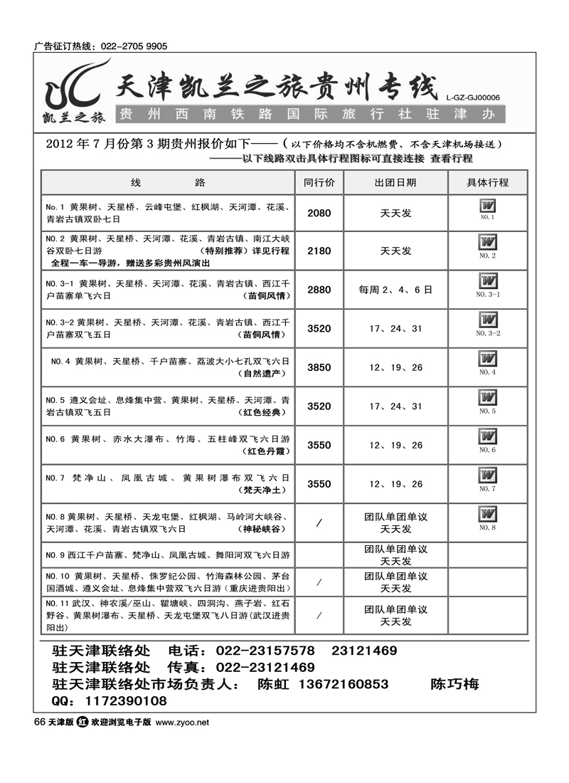 贵州凯兰之旅