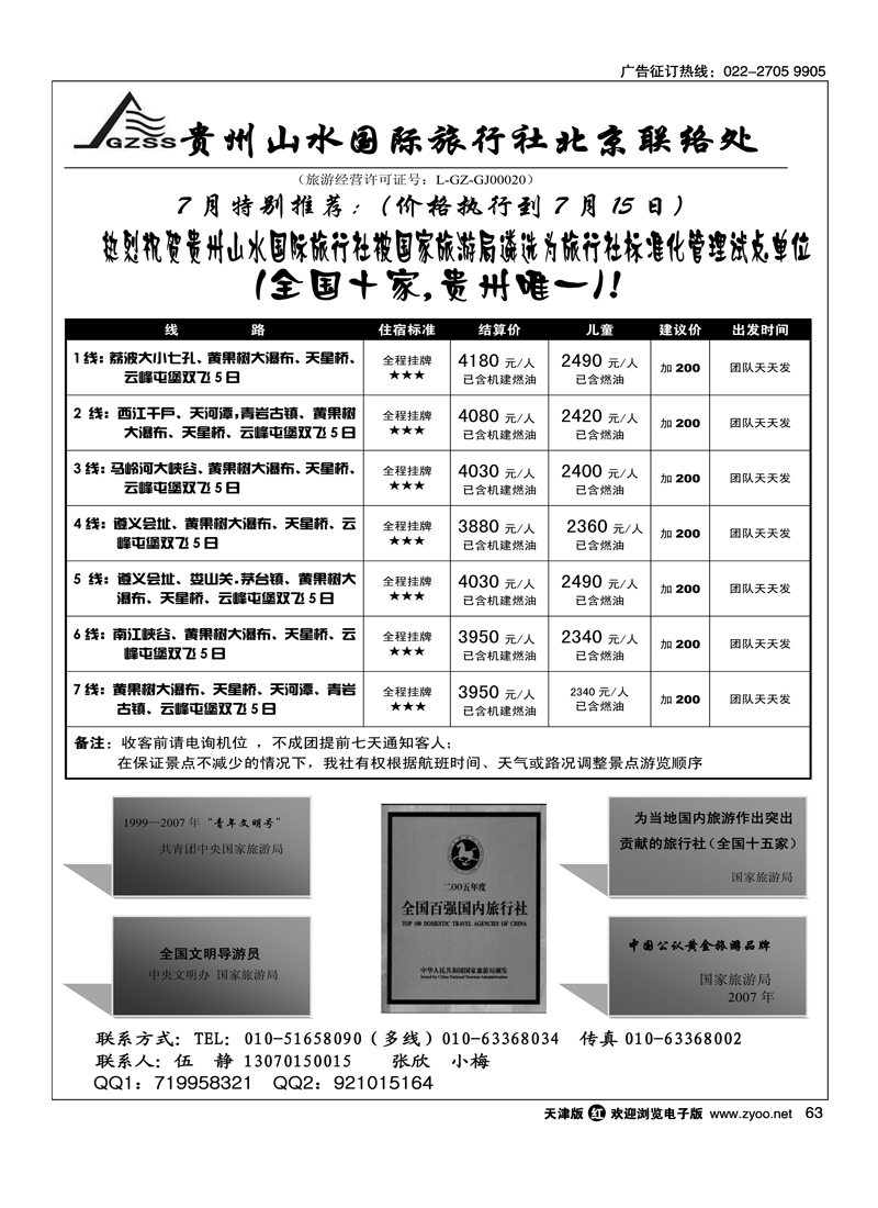 贵州山水