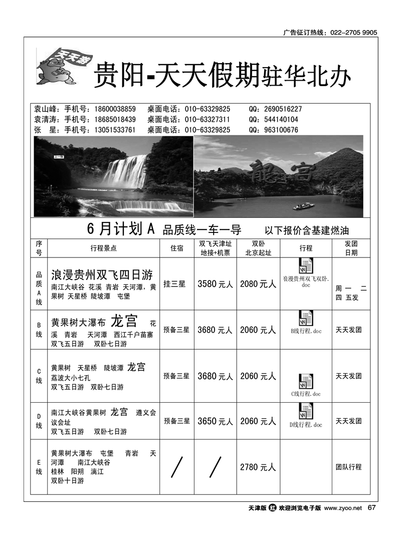 贵阳天天假期