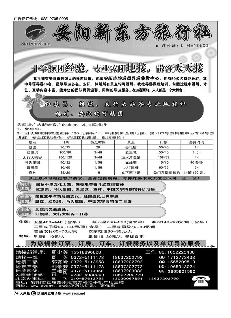 古都安阳专业地接社·安阳新东方旅行社