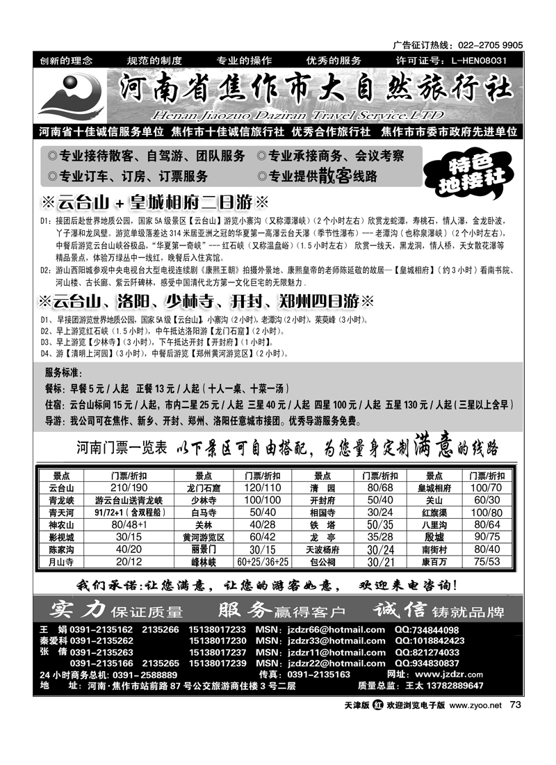 焦作大自然旅行社·中原精品线路