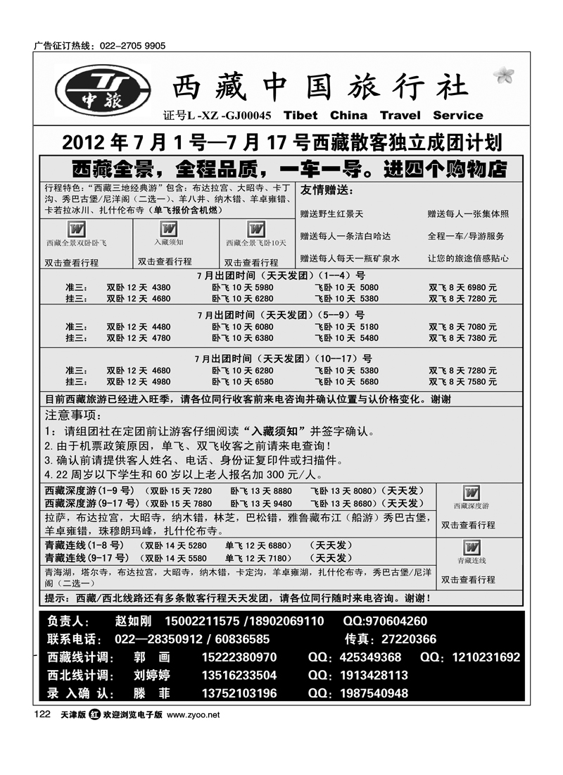西藏中国旅行社