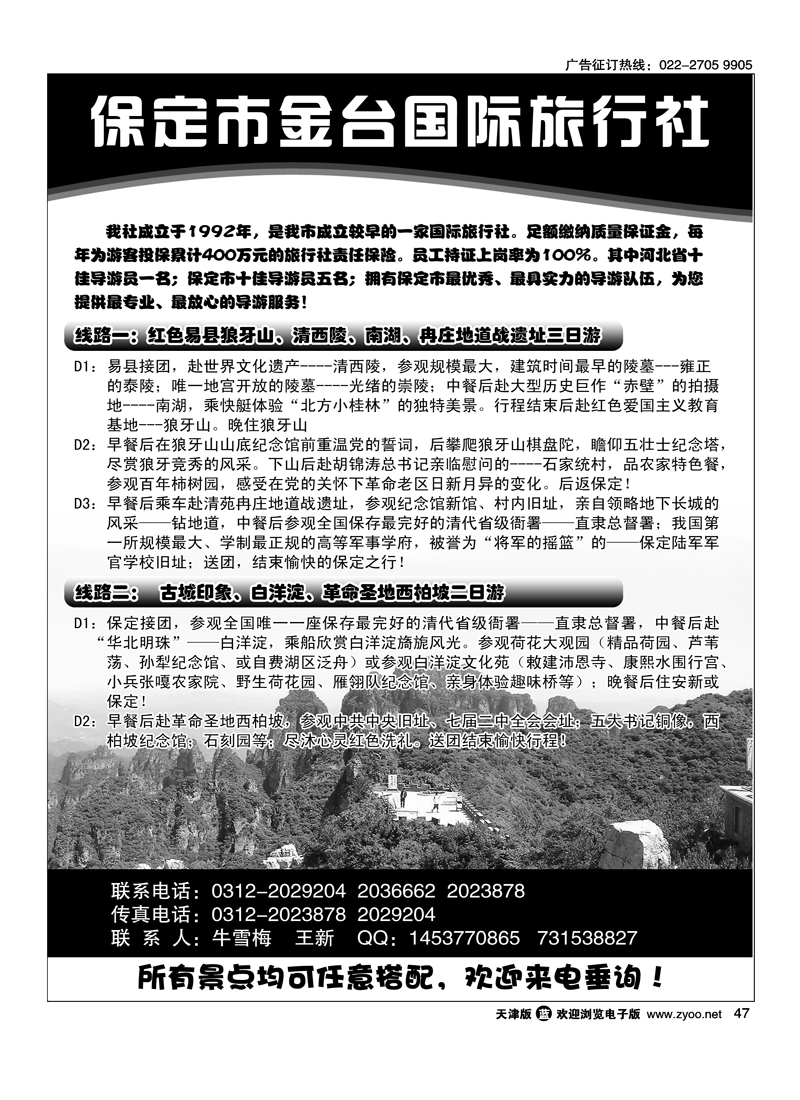 保定市金台国际旅行社