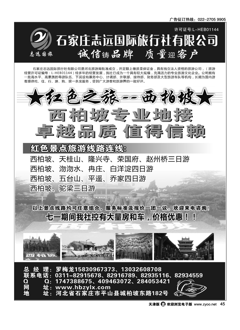 石家庄志远国际旅行社有限公司