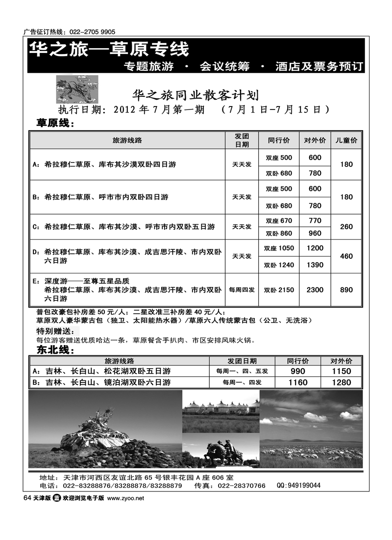 华之旅·草原专线
