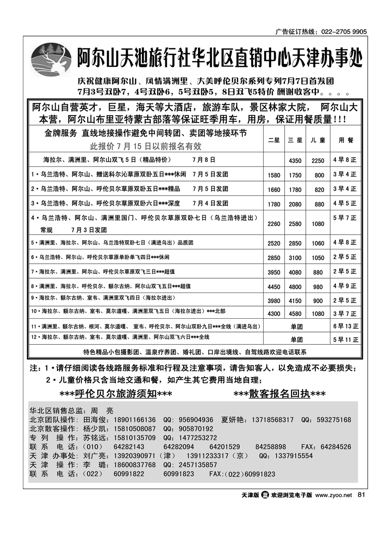 阿尔山天池旅行社2