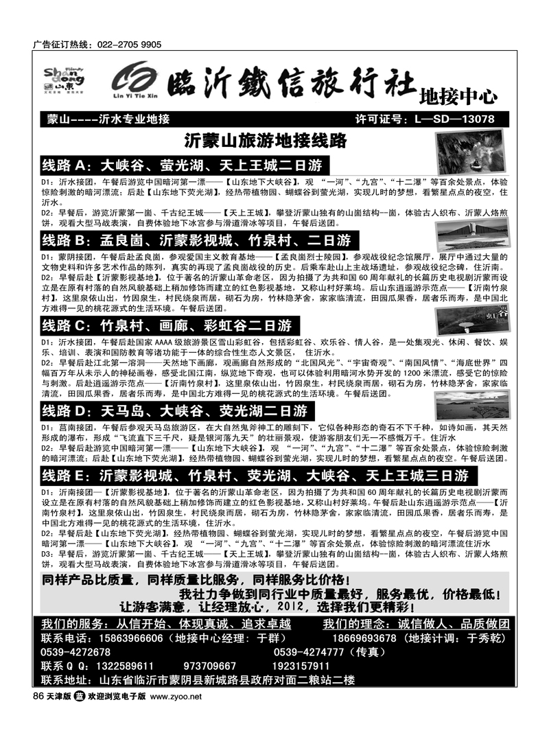 临沂铁信旅行社·蒙山·沂水专业地接