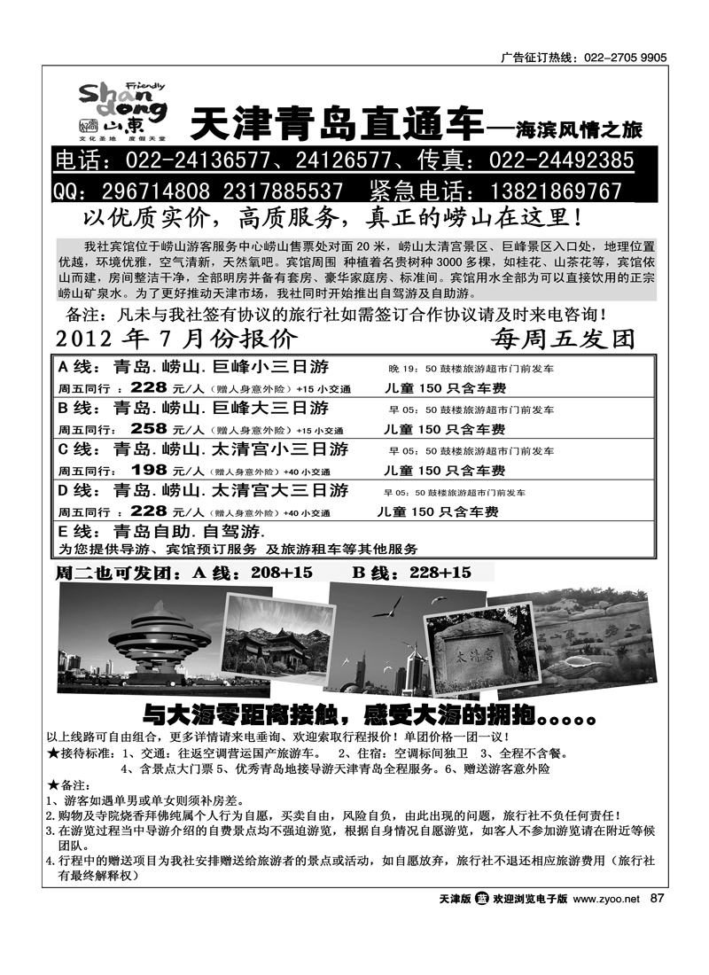 青岛海滨风情·青岛专线