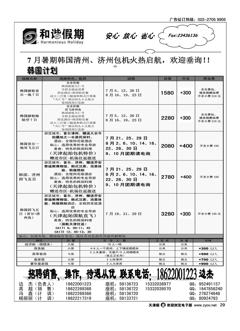 和谐假期2
