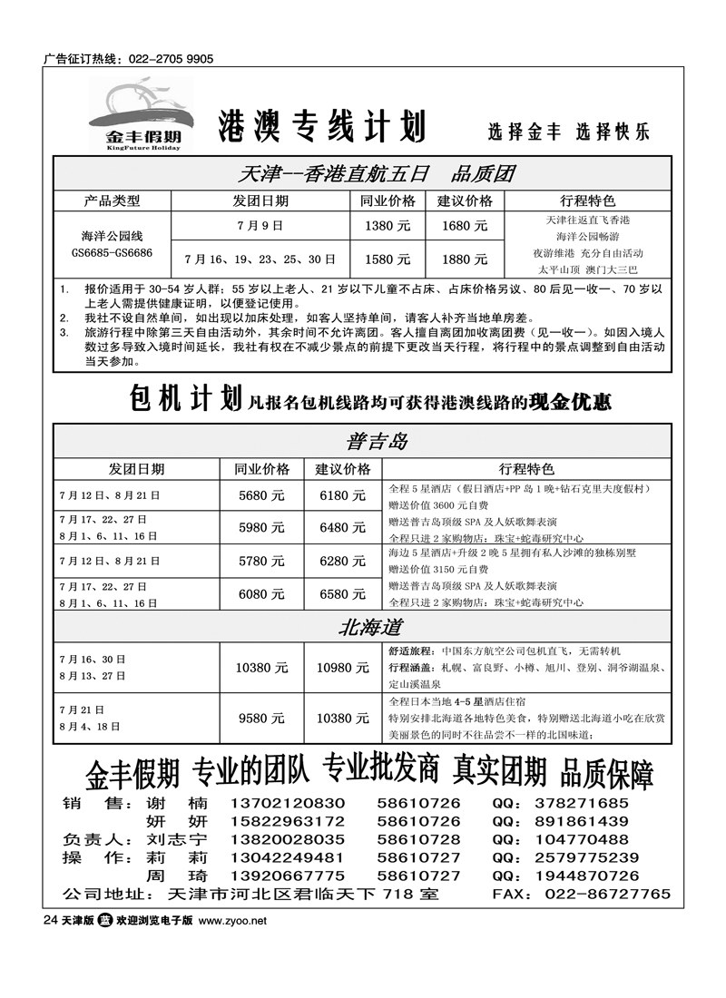 金丰假期1