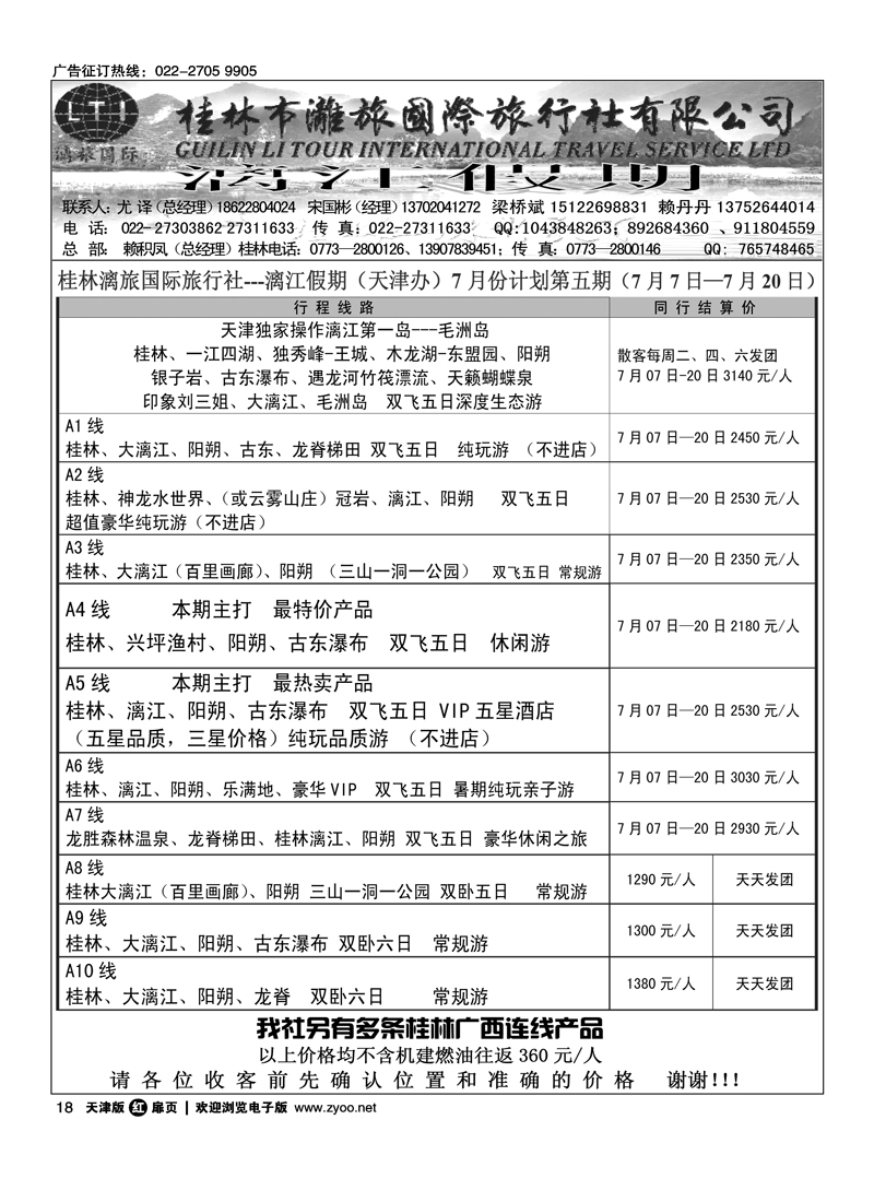 漓江假期1