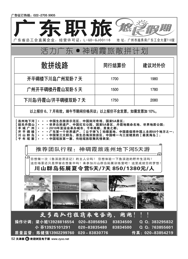 广东职旅·神碉霞旅