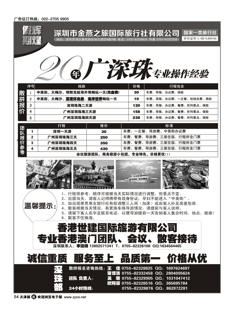 辉煌假期广深珠港澳专业地接