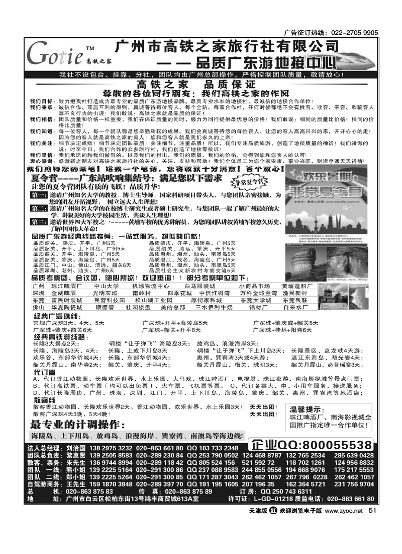 高铁之家·品质广东游地接中心·品质版
