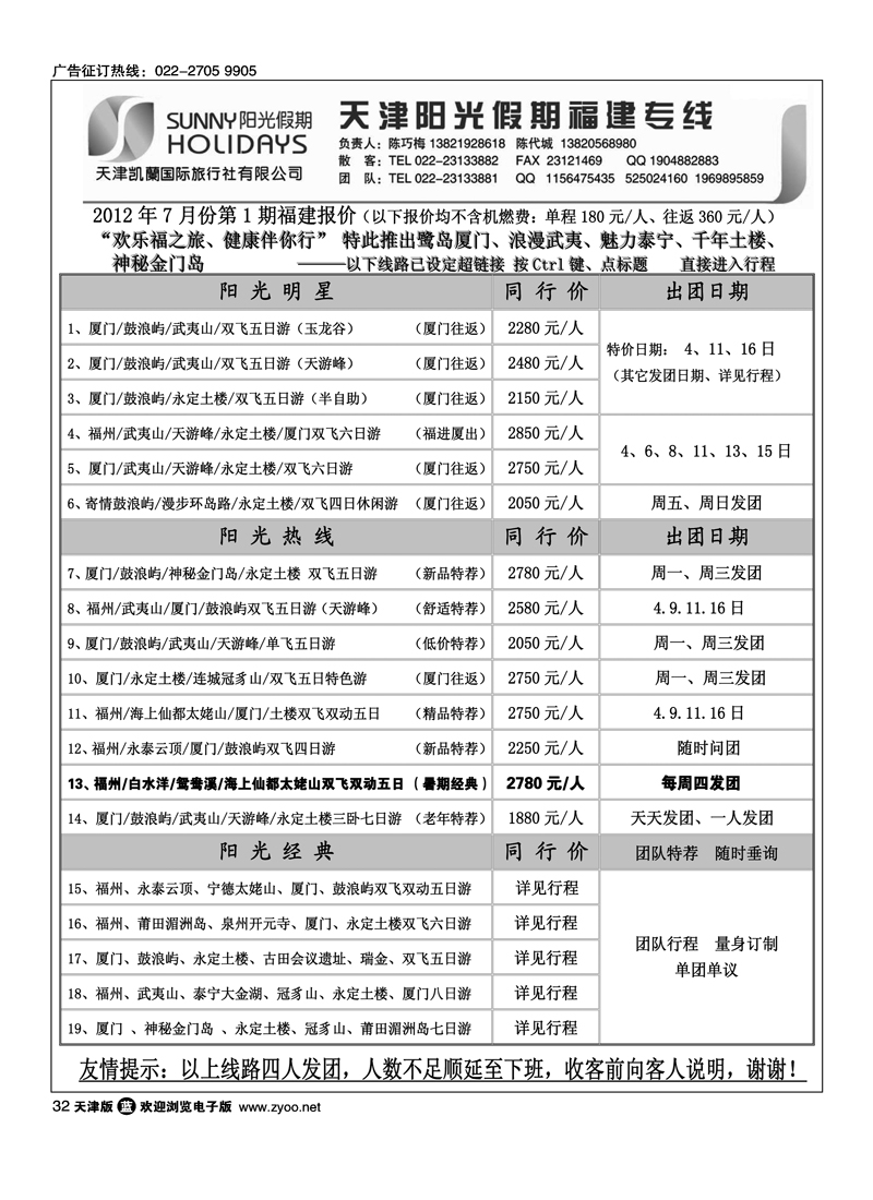 福建阳光假期