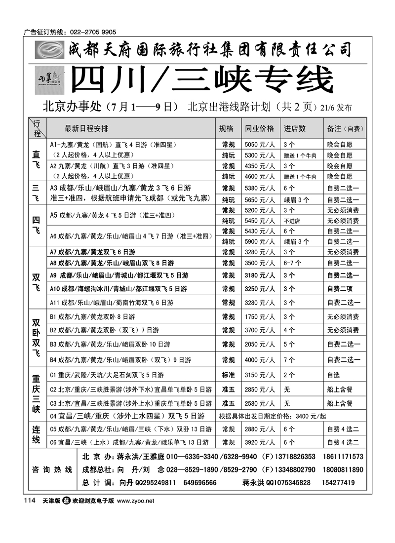 成都新天府缘之旅1