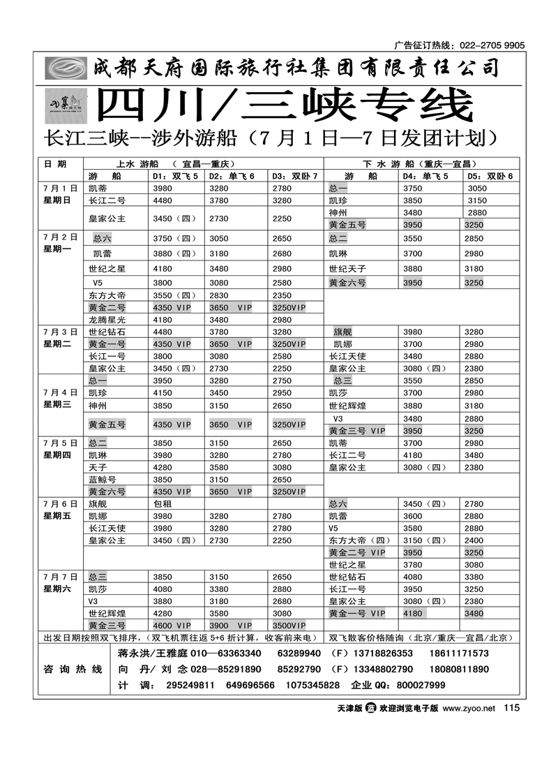 成都新天府缘之旅2