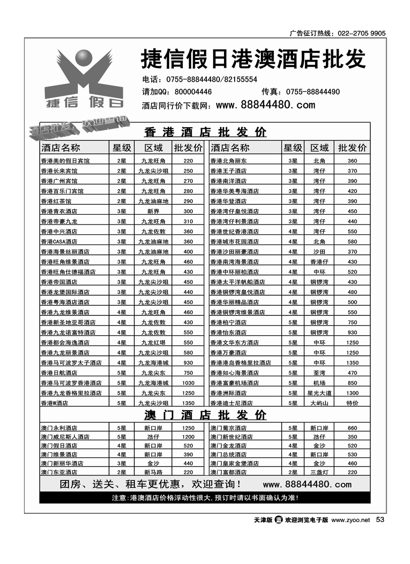 深圳捷信假日 港澳酒店批发