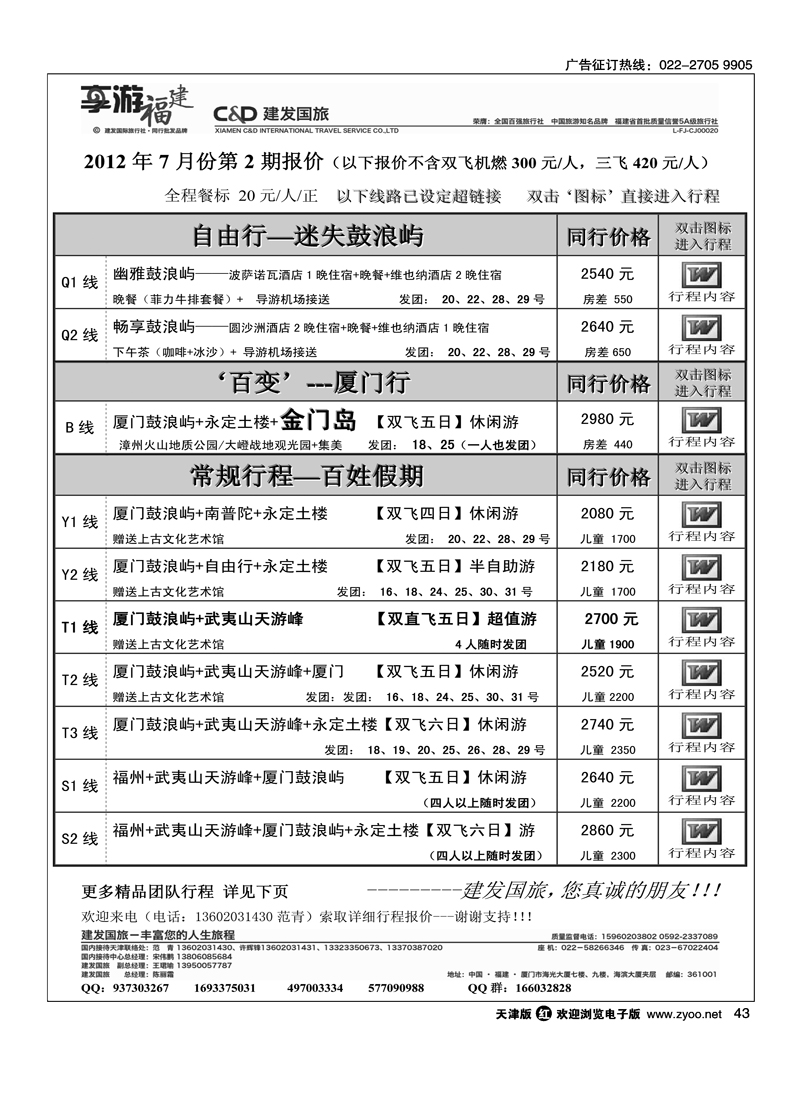 厦门建发国旅