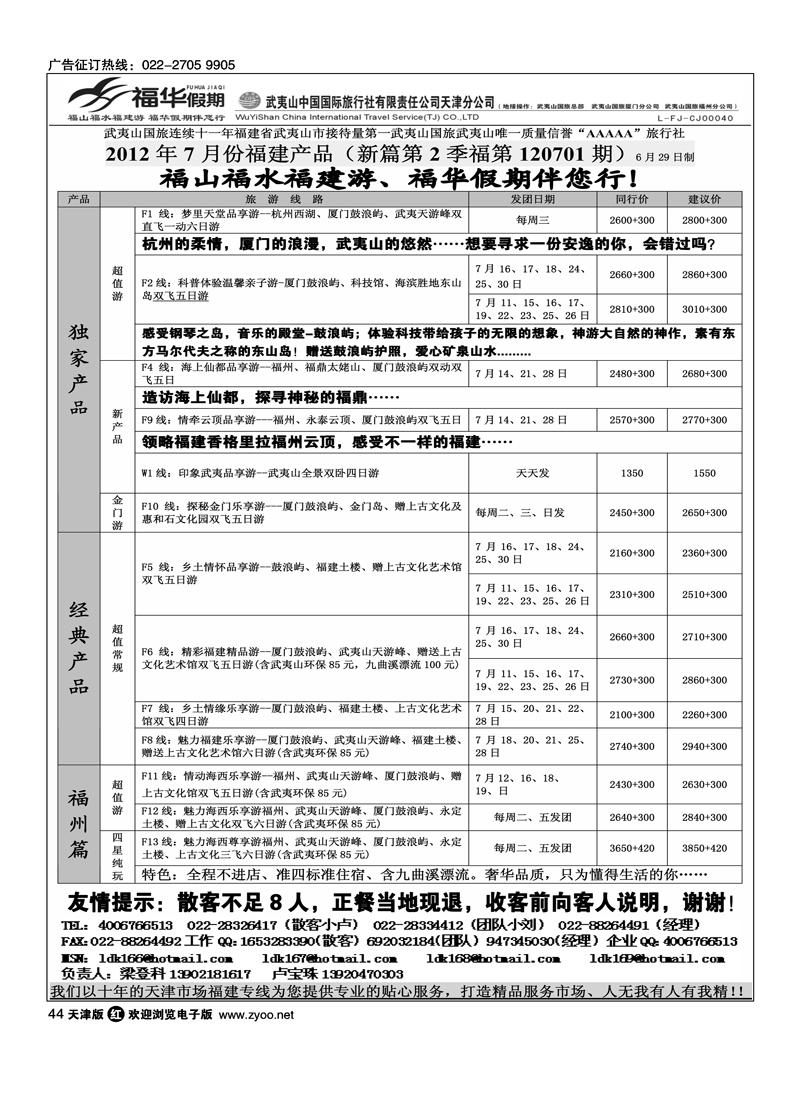 福华假期