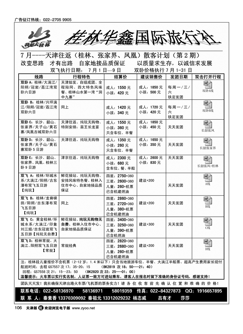 桂林华鑫国旅