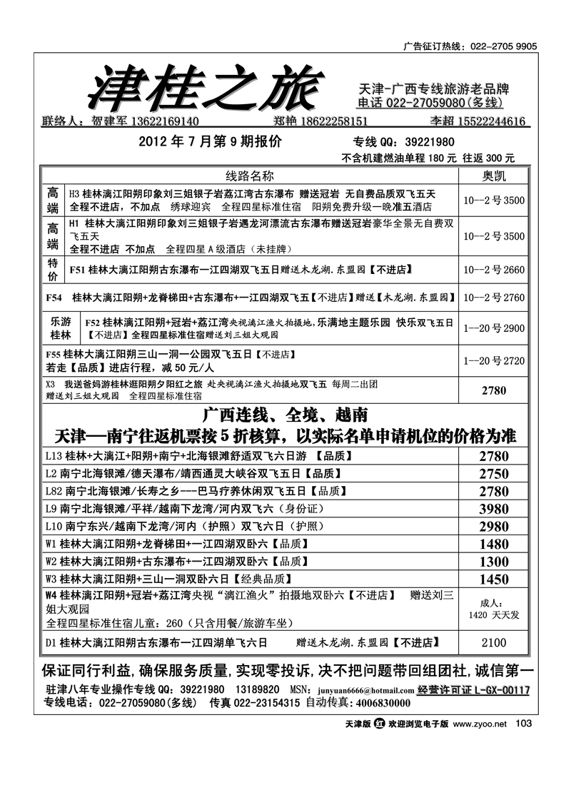 津桂之旅·广西专线