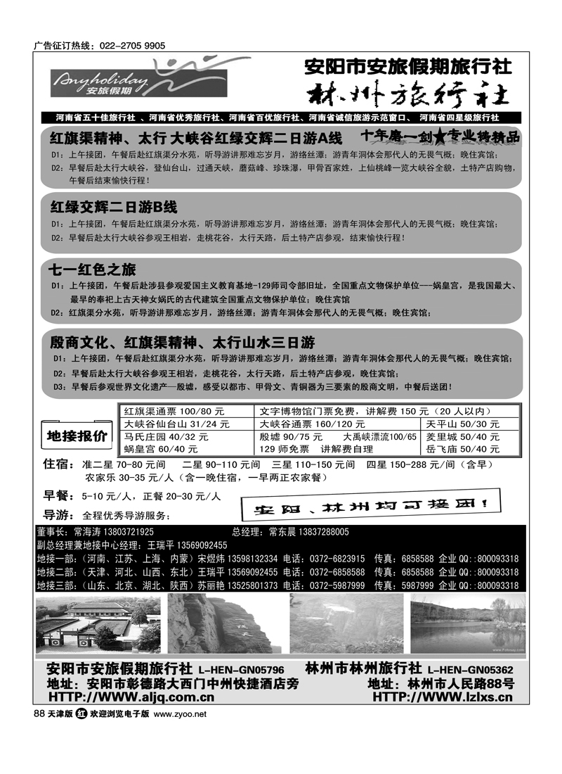 安旅假期·林州旅行社