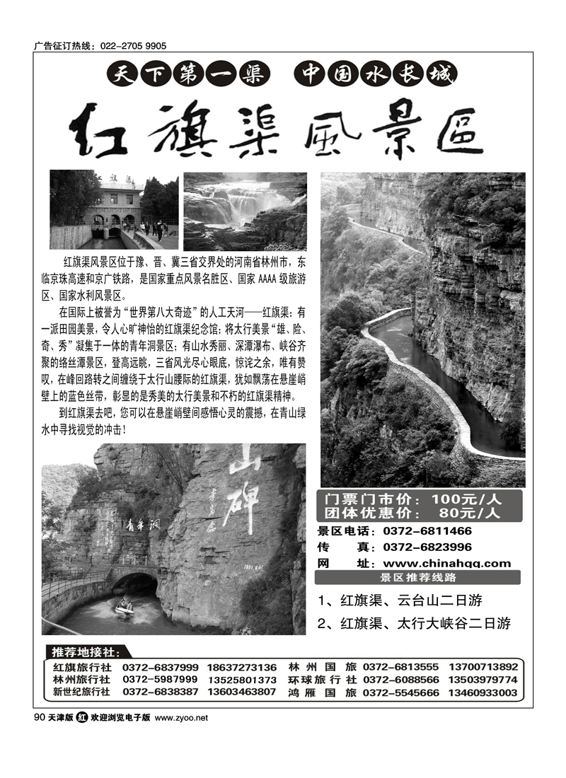 河南林州红旗渠风景区