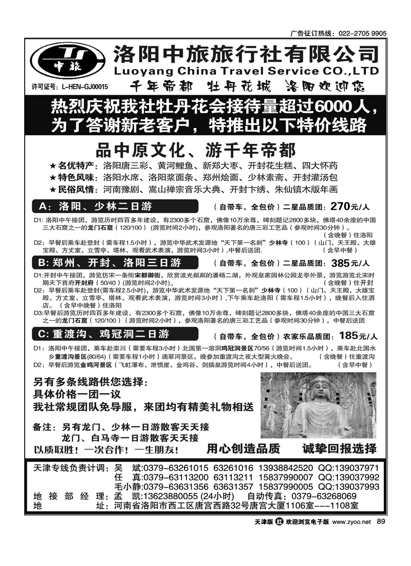 洛阳中旅·河南专业地接