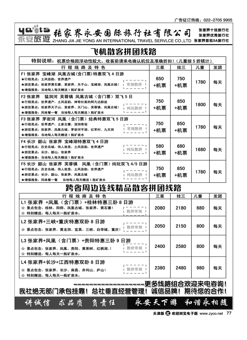 湖南专线--张家界海外国旅