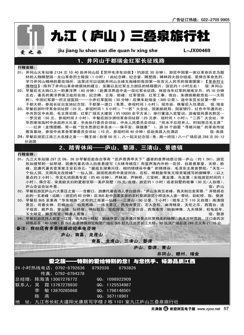九江庐山三叠泉旅行社.