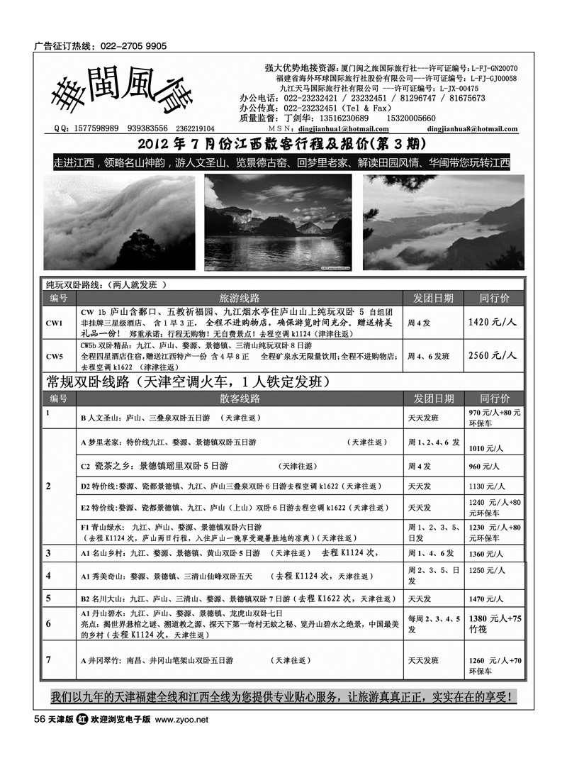 华闽风情.