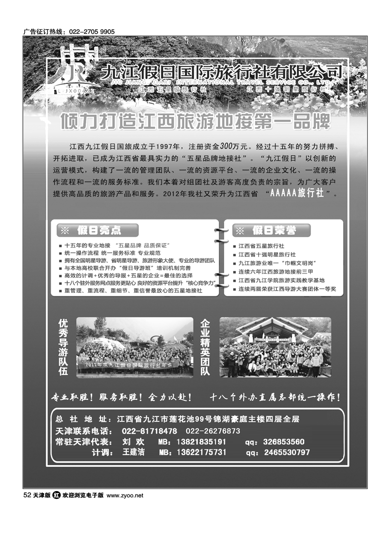 江西五星级旅行社·九江假日国际旅行社2
