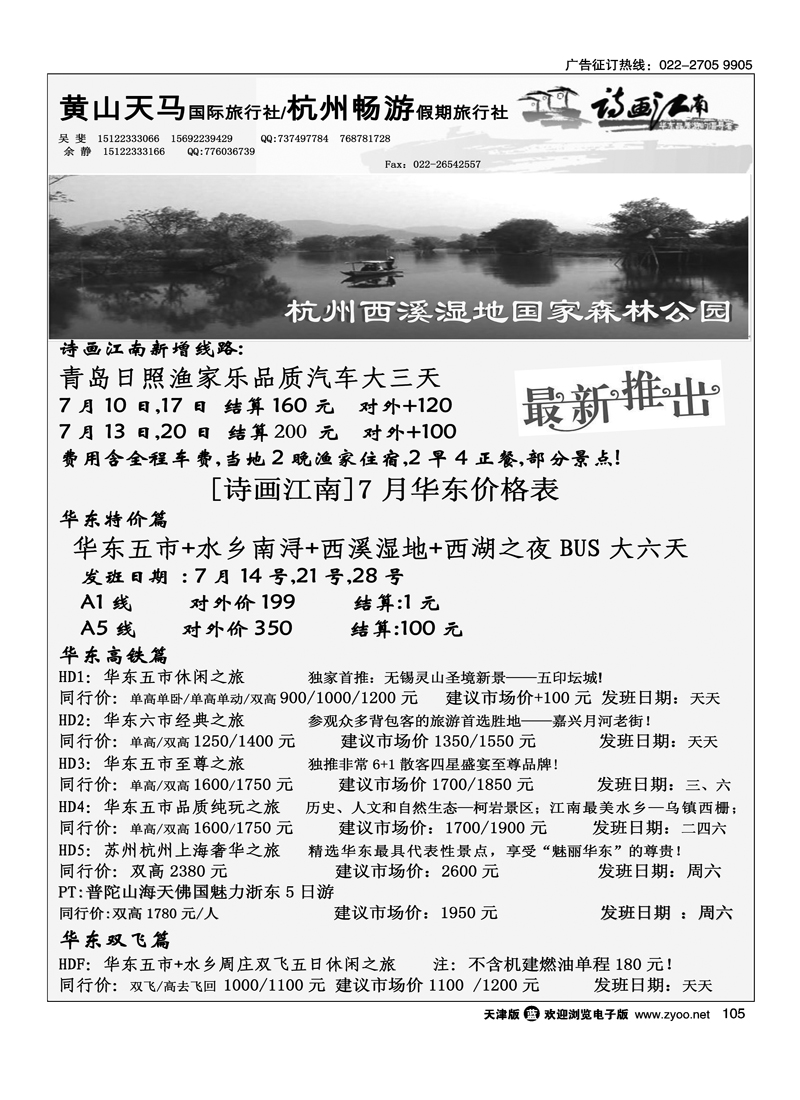 诗画江南·华东黄山专线2