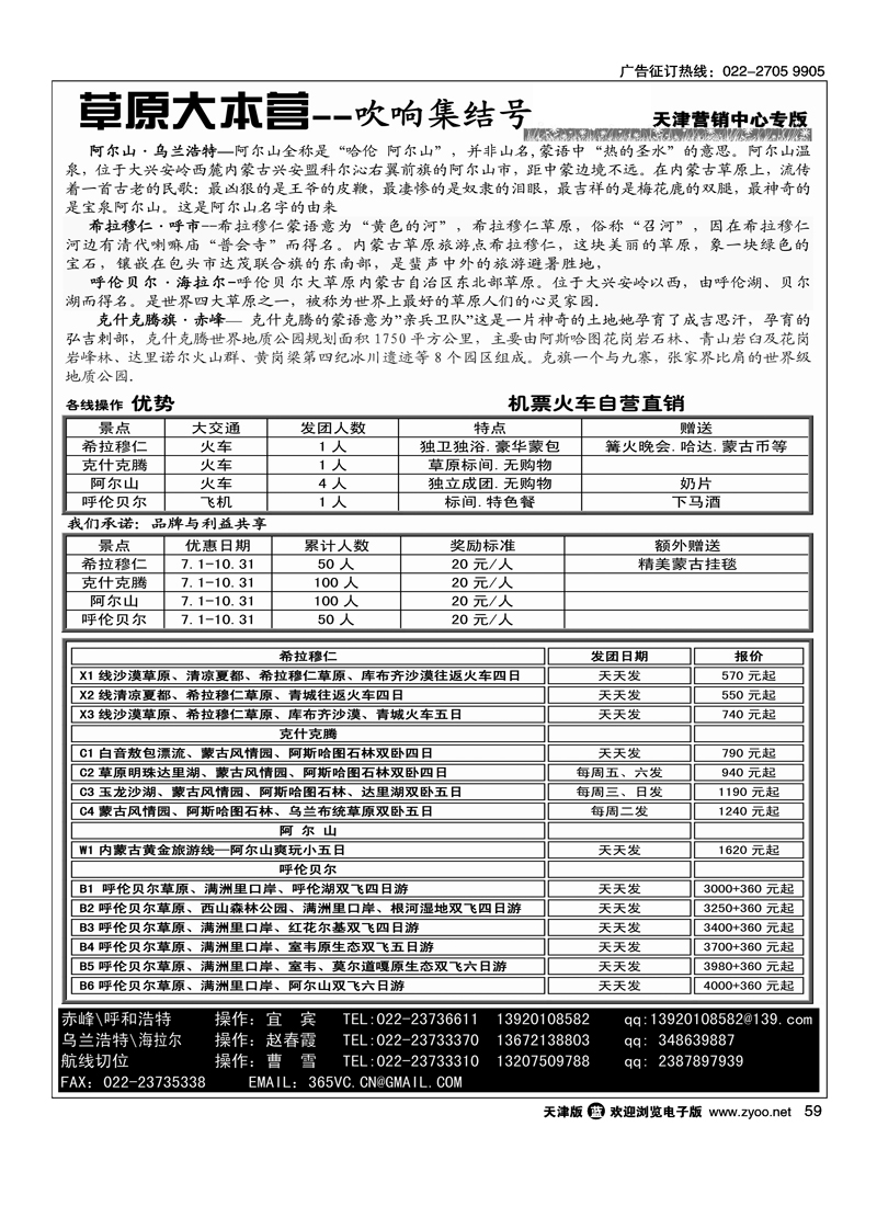 草原大本营·天津营销中心