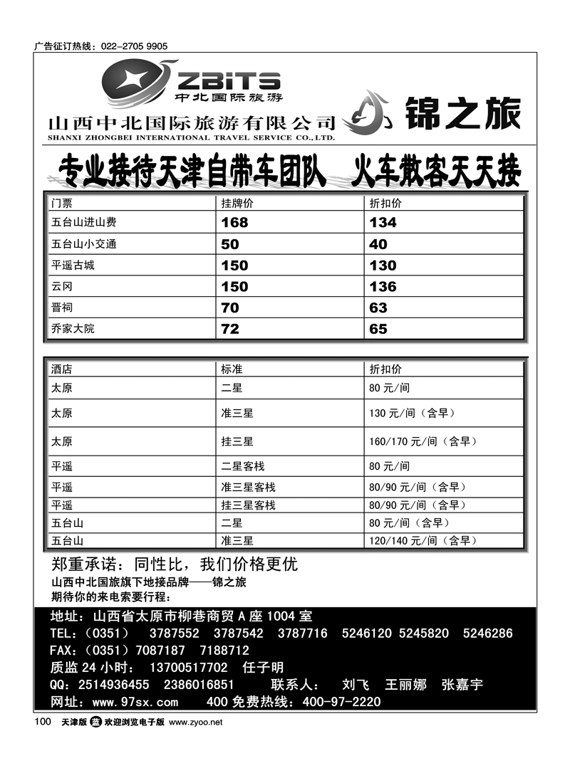 山西中北国际旅游有限公司·锦之旅