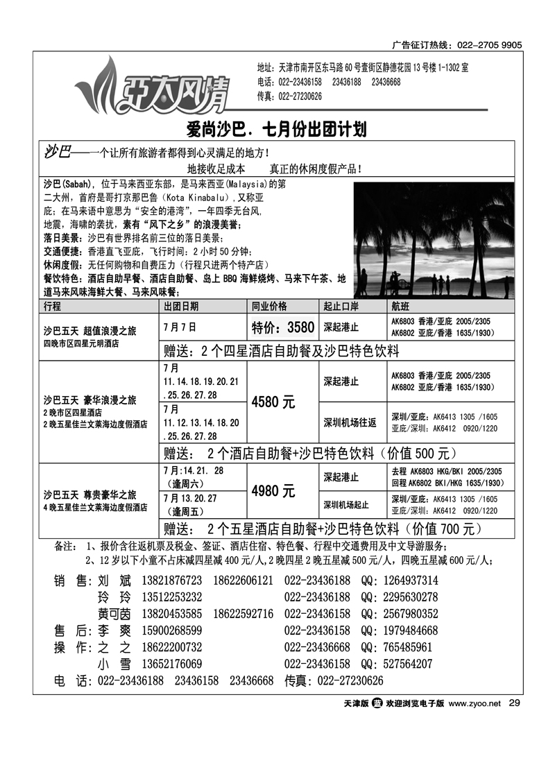 亚太风情2