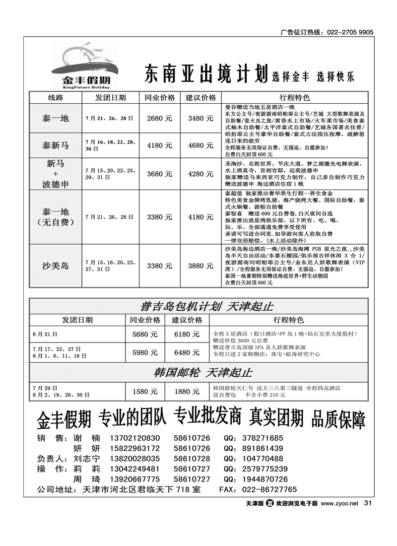 金丰假期2