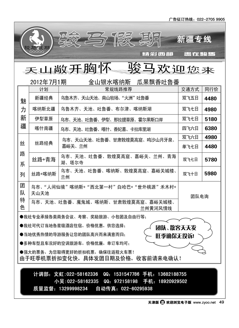 骏马假期·新疆专线