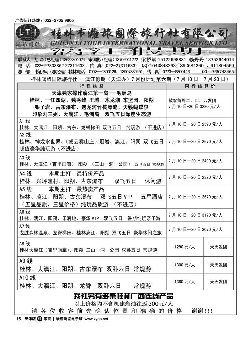 漓江假期1