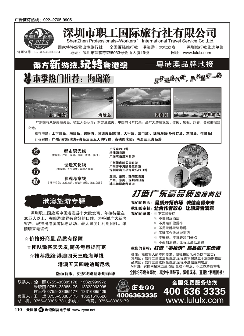 深圳职工国旅—广深珠地接