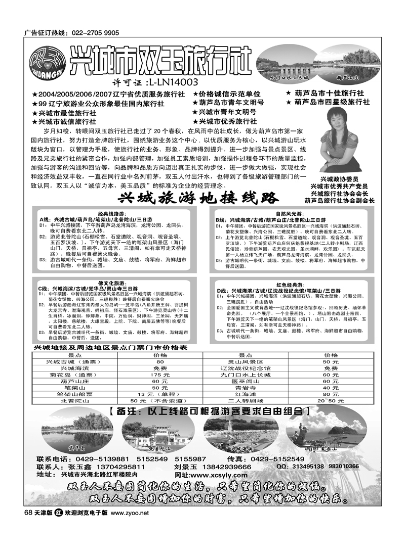 兴城双玉旅行社