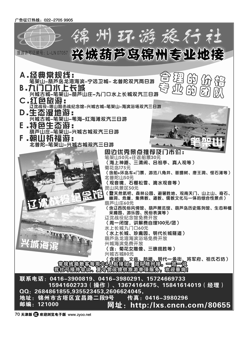 兴城葫芦岛锦州地接