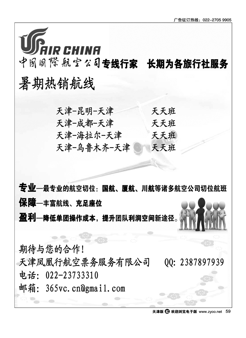 特价国际机票.