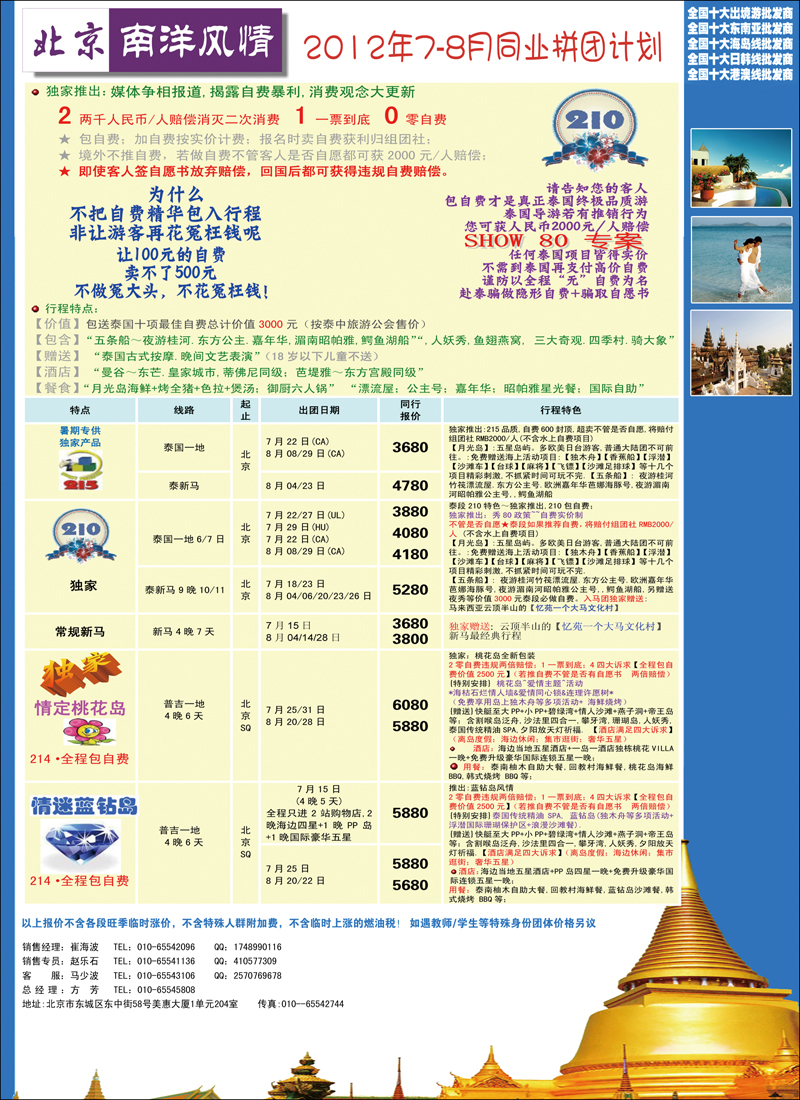 南洋风情1（天津）