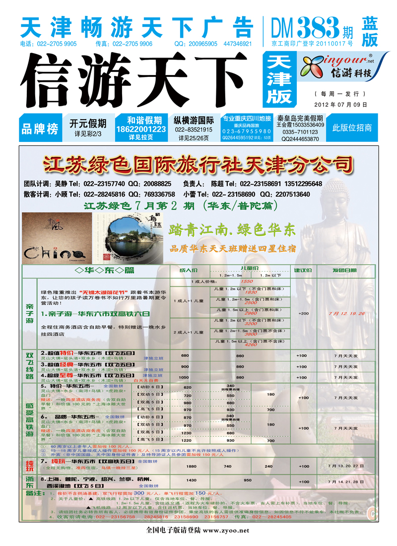 天津封面国内版（蓝版）信
