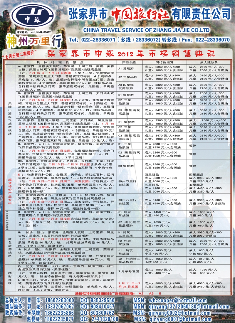 张家界秦洋 