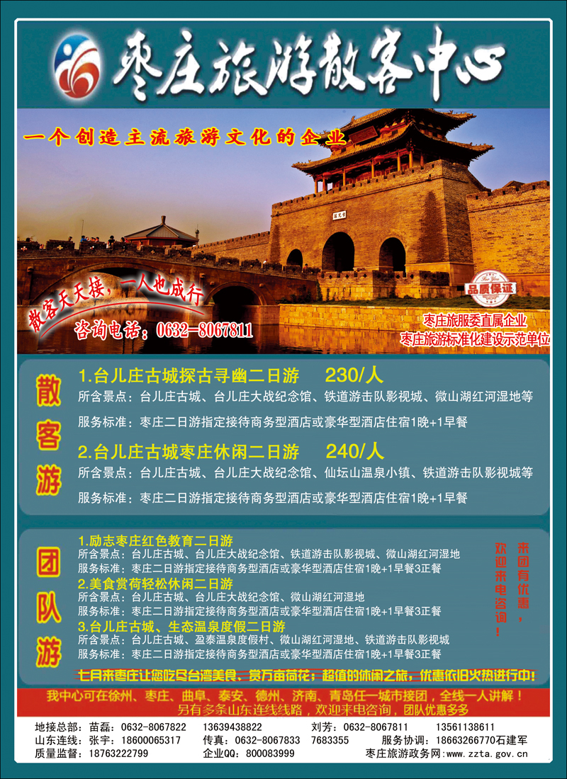 枣庄旅游散客中心