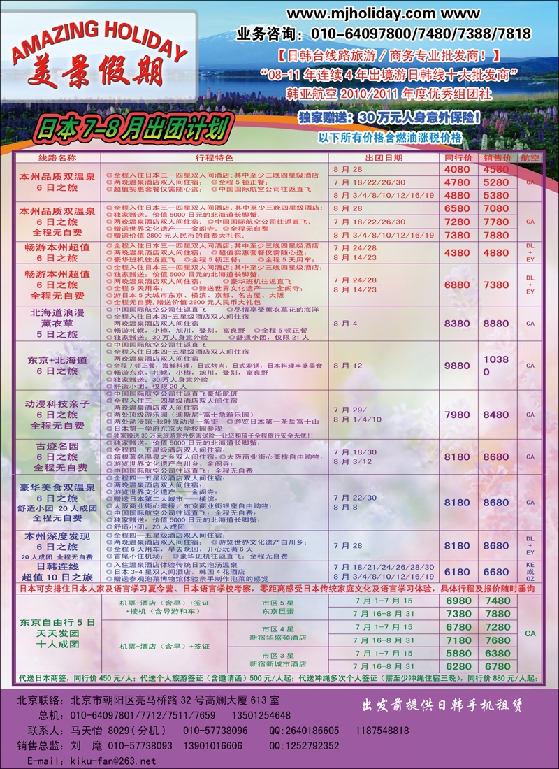 美景假期2-天津