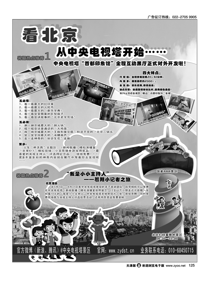 国家4A级旅游景区--北京中央电视塔